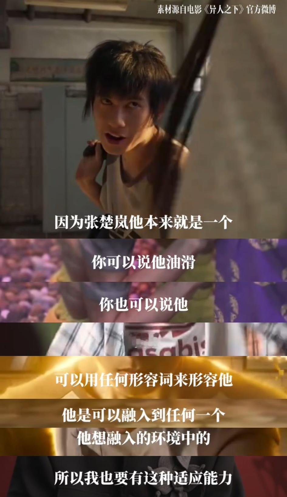 #胡先煦拿捏了张楚岚的生命力# 胡先煦就是很认真的在表达角色，所以首映的时候大家