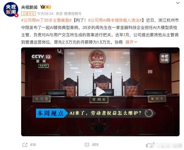 公司用AI了35岁主管被裁 上一条已经是Ai开始播新闻，现在35岁这个岁数都开始