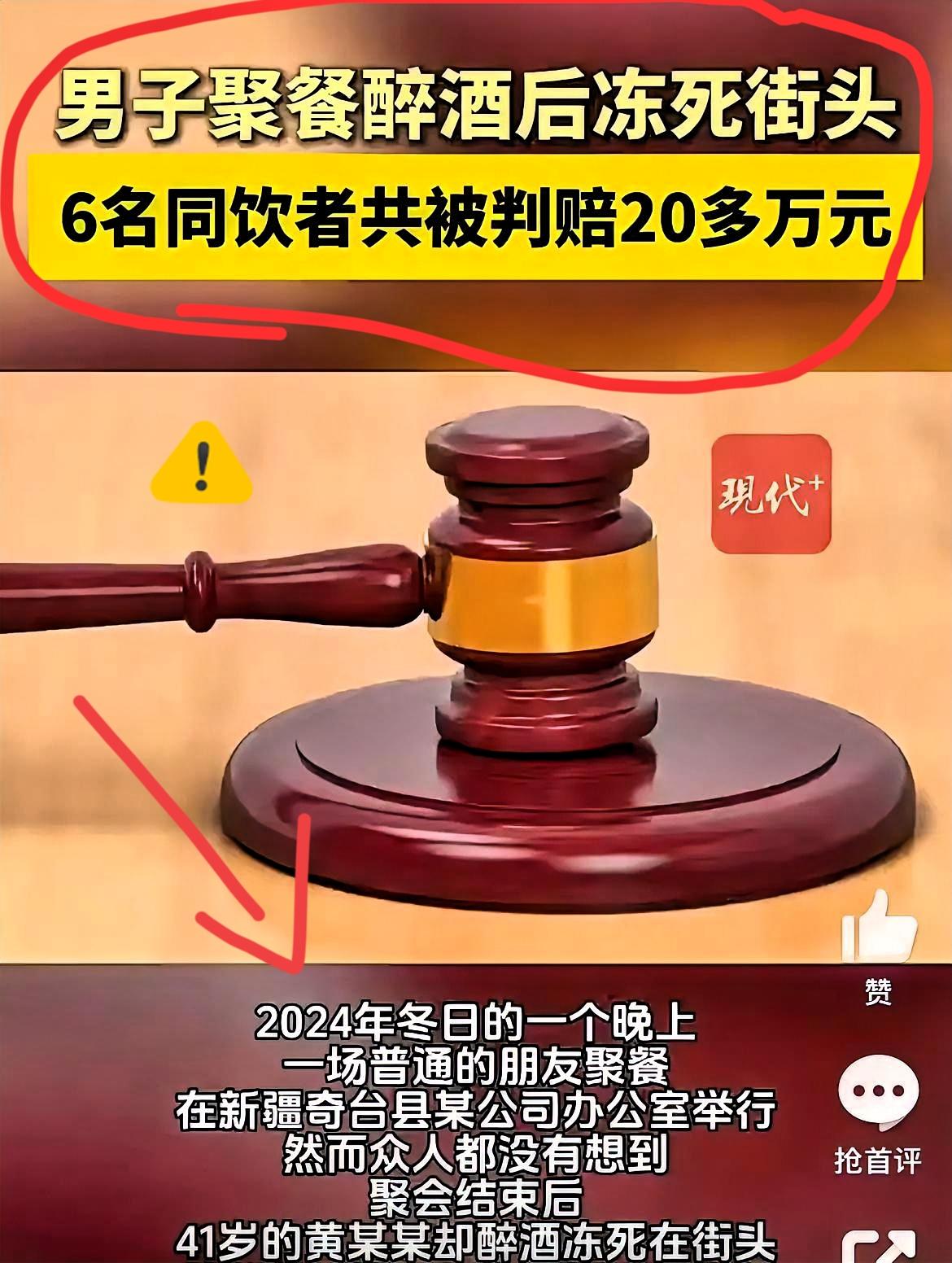 先说新疆奇台县这起“酒局悲剧”
41岁的黄某某跟6个朋友聚餐，白酒加啤酒混着喝，