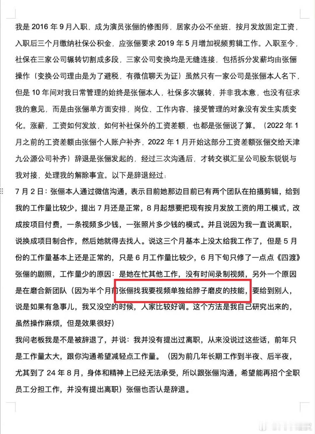 张俪单独给脖子磨皮没人发现这个华点吗，张俪跟修图师要视频单独给脖子磨皮的技能，女