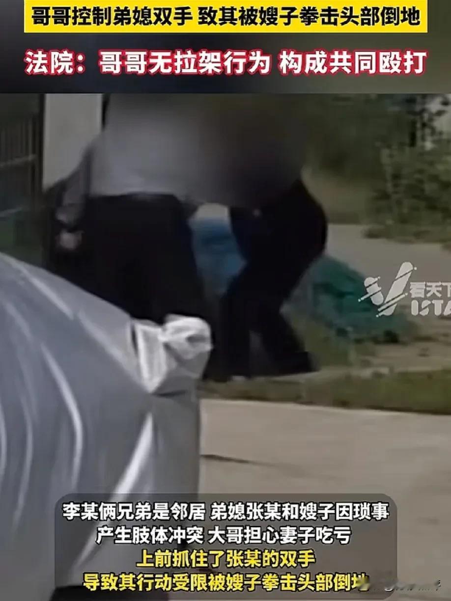 亲人也如此吗？妯娌发生矛盾发生肢体冲突，哥哥拉偏架，致弟媳被嫂子殴打头部倒地。网