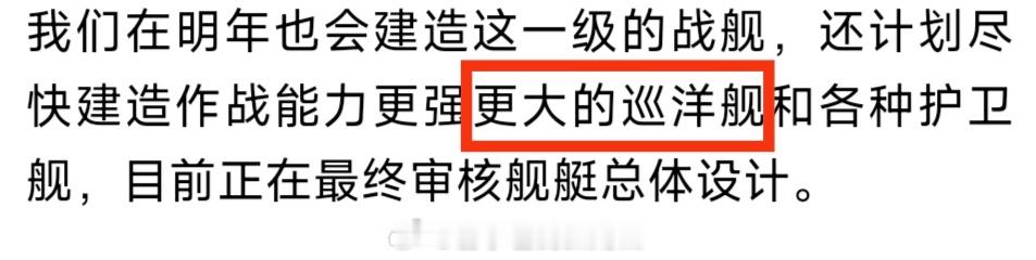 劳动组三代目提及的拟建造的大型战斗舰艇的表述变化2025.4.25：“（相较于“