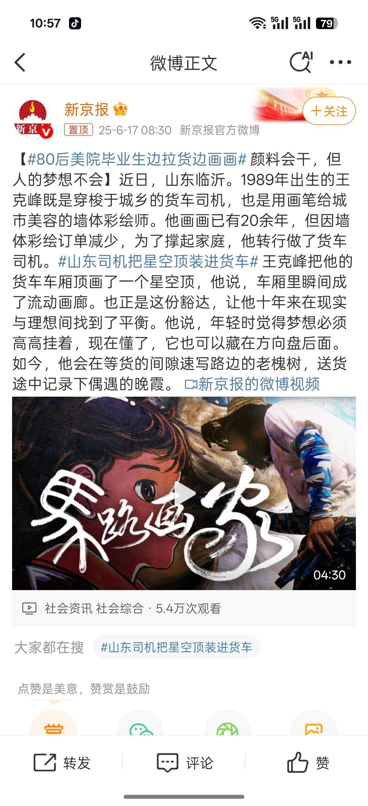 80后美院毕业生边拉货边画画年轻时认为梦想需“高高悬挂”，如今领悟到“藏在方向盘