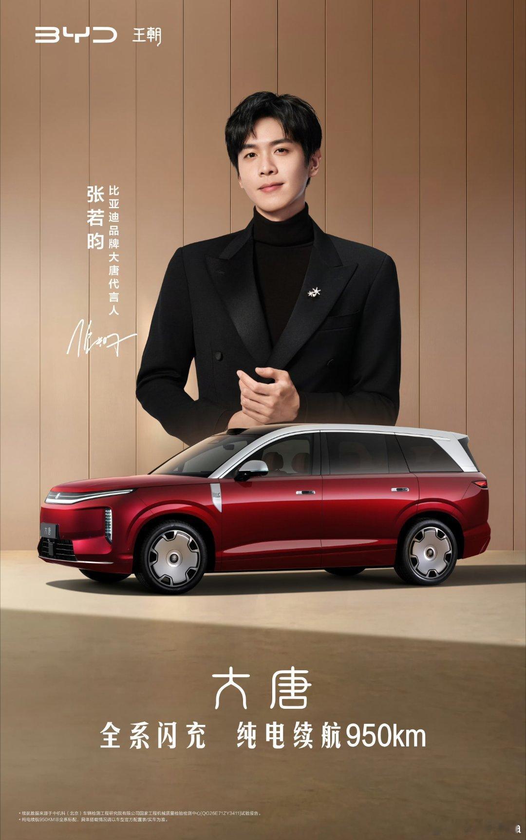 比亚迪大唐的代言人是张若昀诶之前看《庆余年》感觉他老帅了 张若昀代言比亚迪大唐