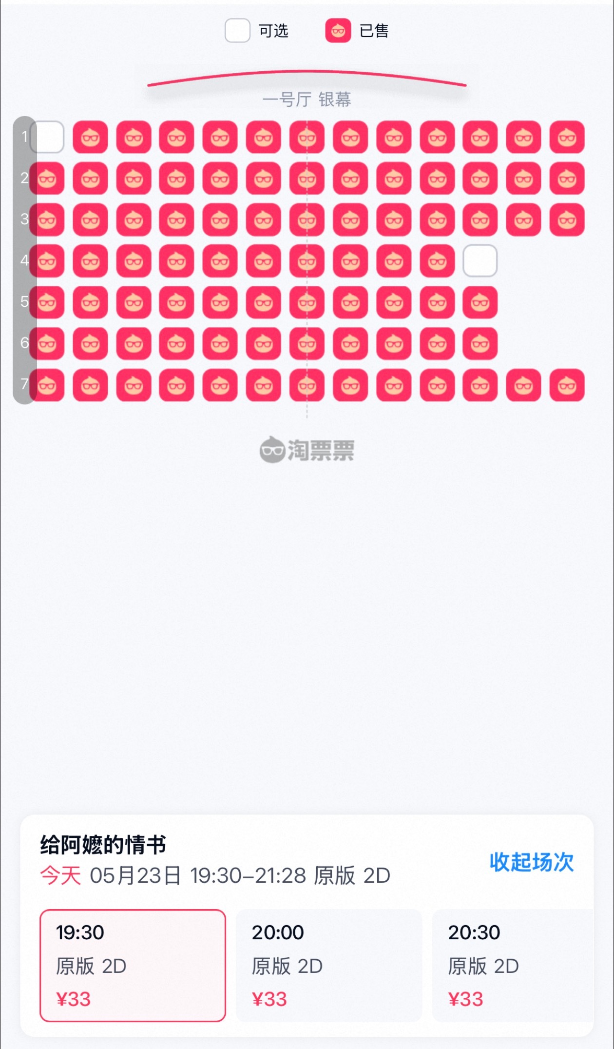 晚上没事想去二刷一下《给阿嬷的情书》的，因为上次迟到前面错过了好几分钟只是没想到