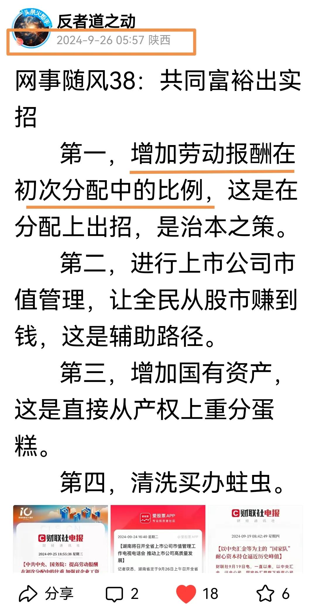 #公安部关停10万余个饭圈相关违规账号#饭圈其实就是利用人们的不成熟来剥削他们的