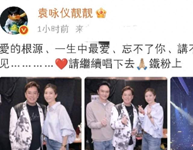 袁咏仪素颜追星谭咏麟！影后秒变迷妹，张智霖拎包陪追星三十年