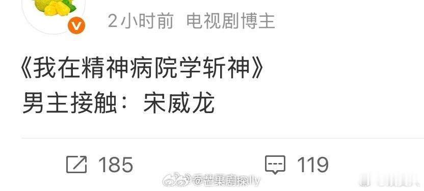 我在精神病院学斩神男主接触宋威龙宋威龙我在精神病院学斩神管他真的假的，这个选角我