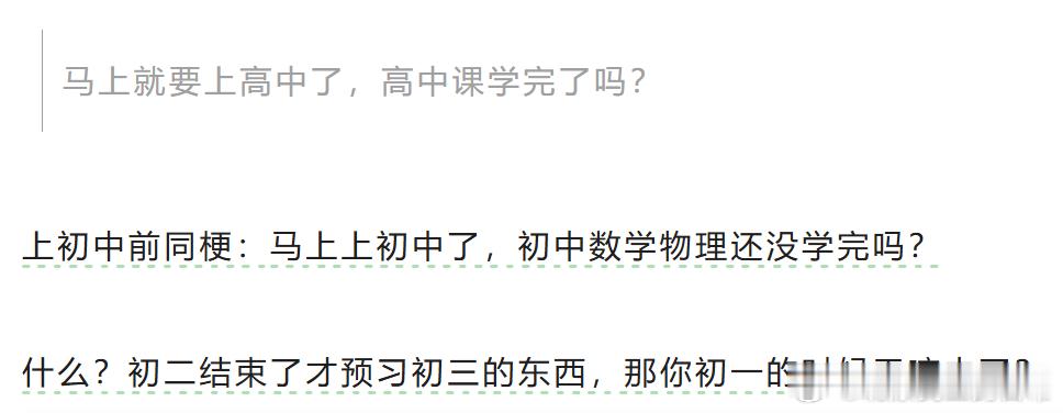 都快上高中了，还没有学完高中内容的怎么办？