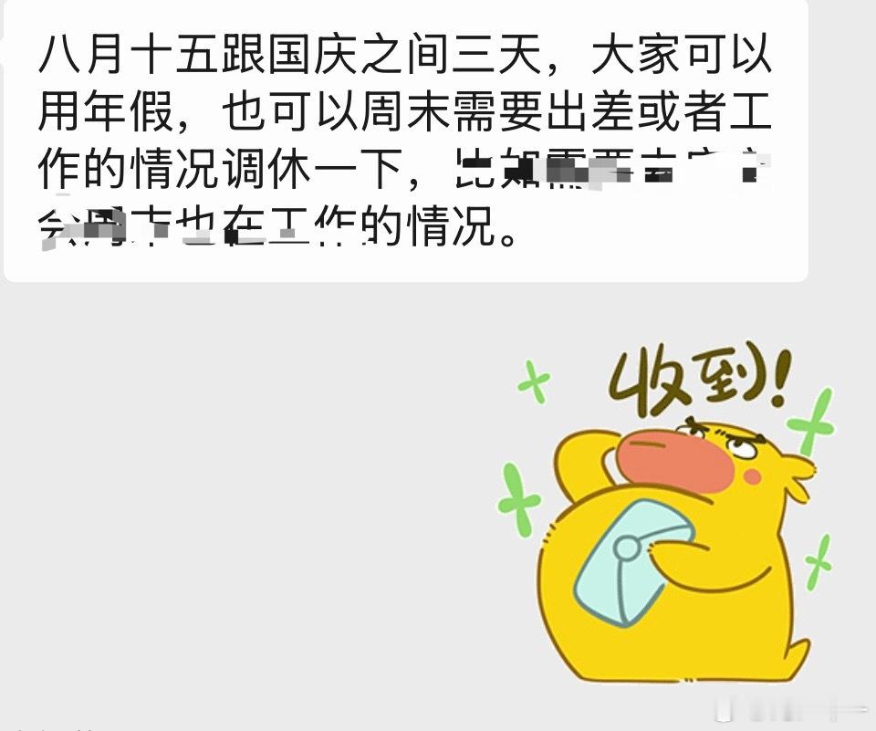 中秋国庆连休13天我靠🙊所以我真的可以连休13天了[yeah] ​​​
