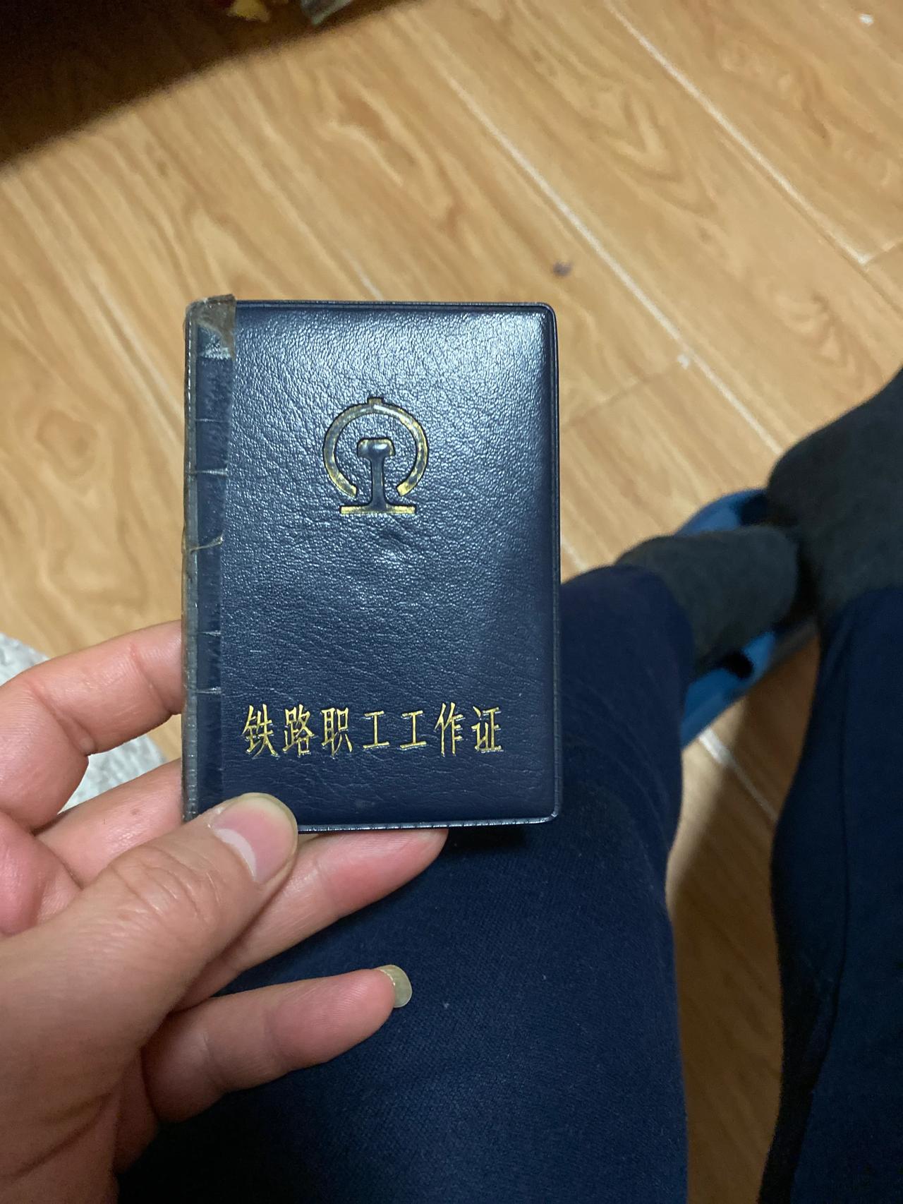 哈尔滨铁路局，我1993年参加工作，工作证一点用都没有29年工龄。
一想起哈尔滨