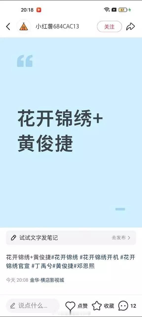 🍠网友爆料黄俊捷进的组是花开锦绣，真的假的？黄俊捷新剧开机 花开锦绣 ​​​