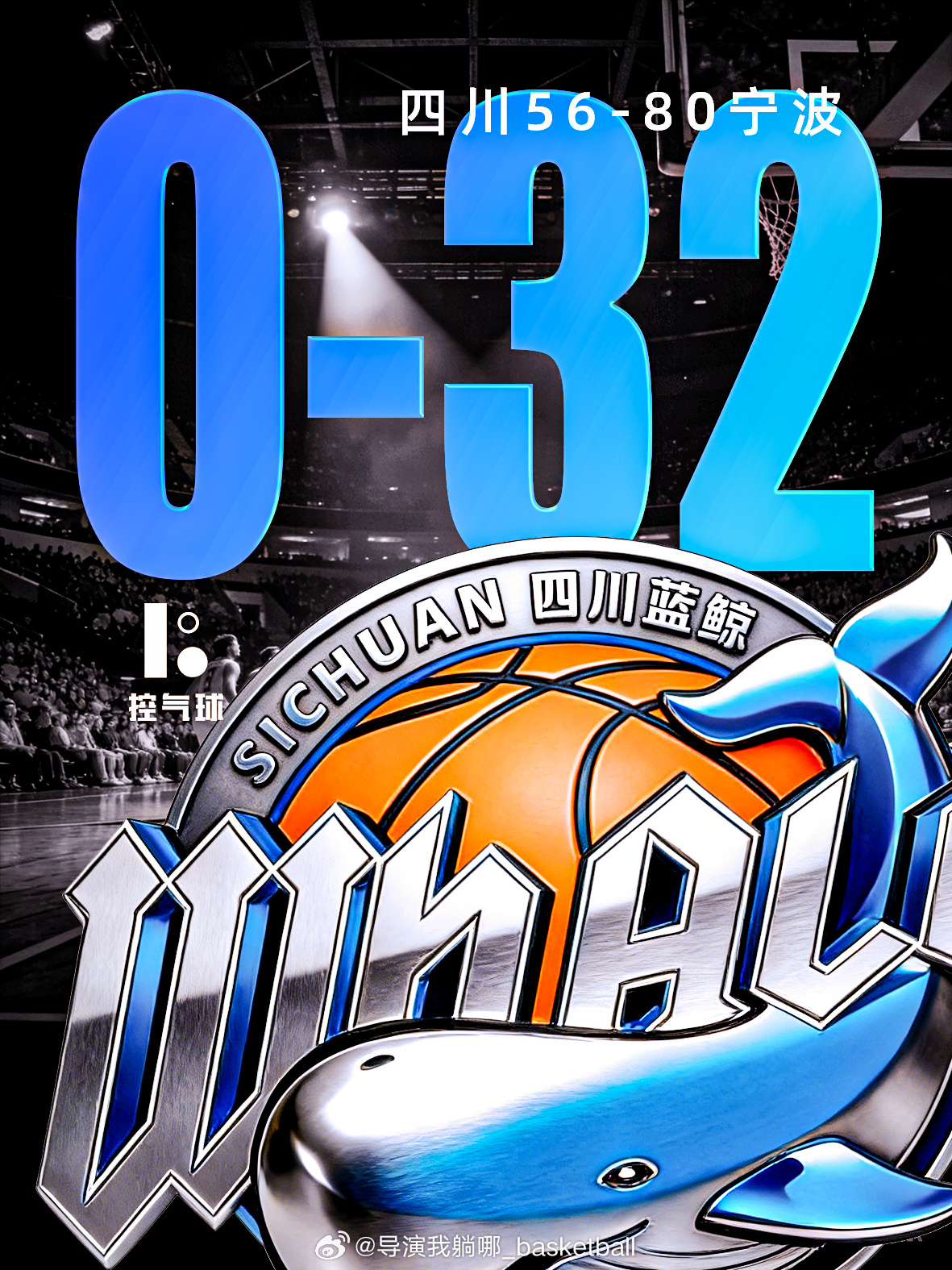 看不到希望，四川男篮已经来到跨赛季的32连败，球队新秀段睿骐也在社交媒体上表示不