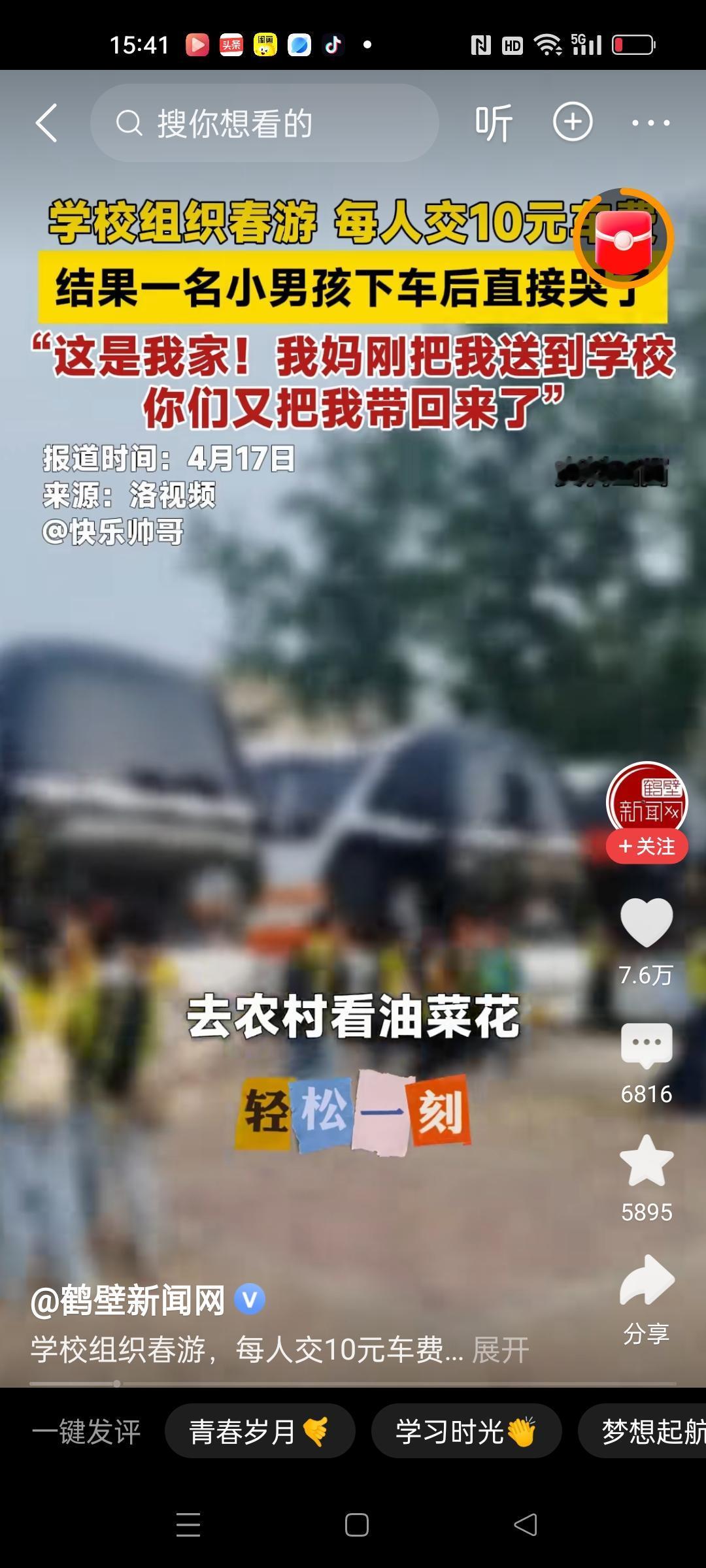 笑翻了，最搞笑的事情就是这孩子交10元参加学校组织的春游，到地方下车一看回家了。