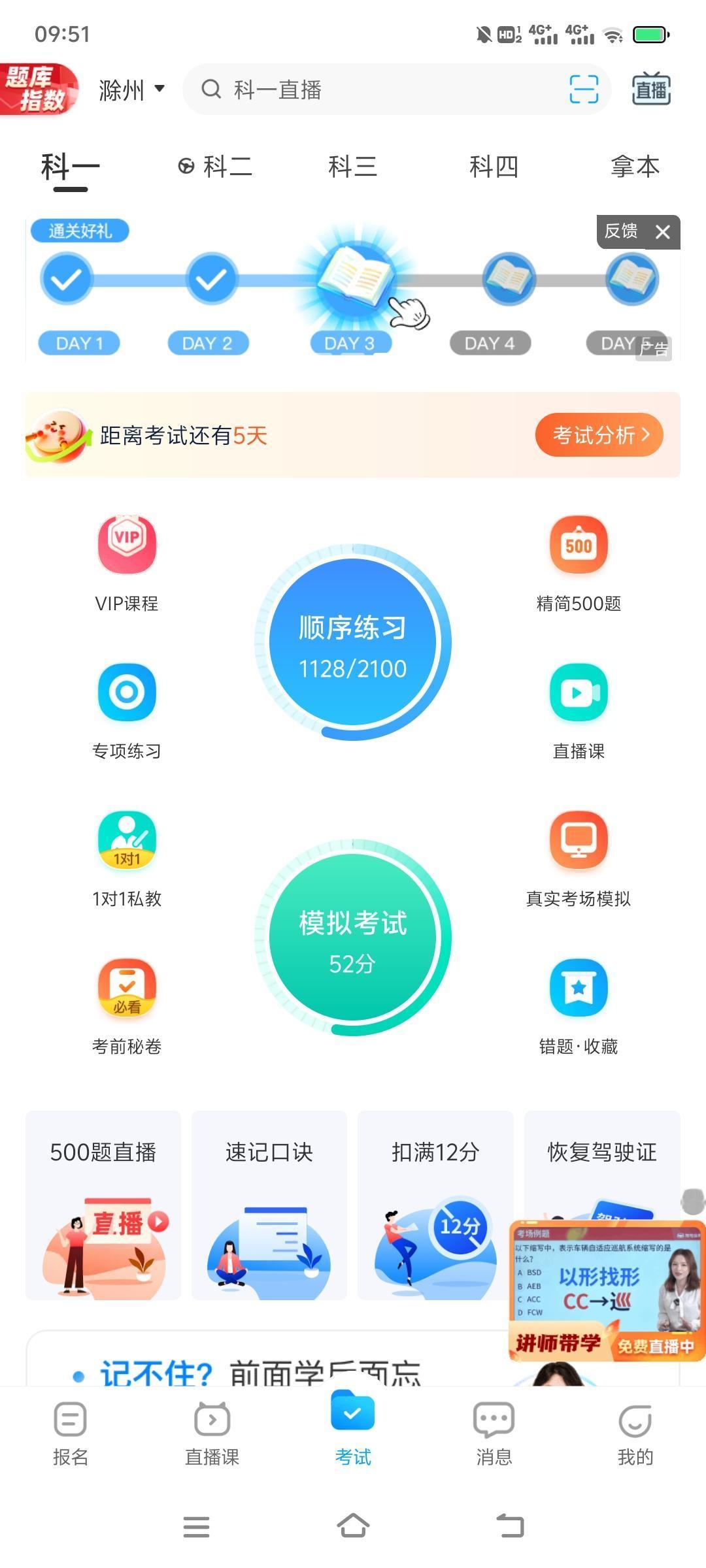 真要亲命，这一个理论都考五次了，才考52分😭