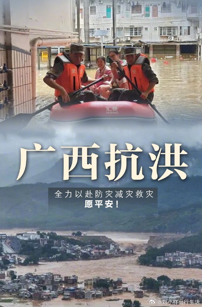 广西抗洪 广西全力抗洪，佑广西，愿桂平安！全力以赴防灾减灾救灾