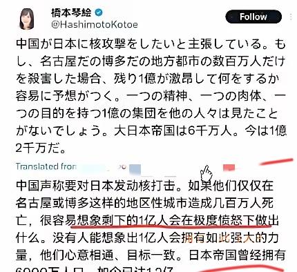日本极右翼分子又爆出惊天言论，她表示如果中国对日本使用了“核武器”，那么就算杀几