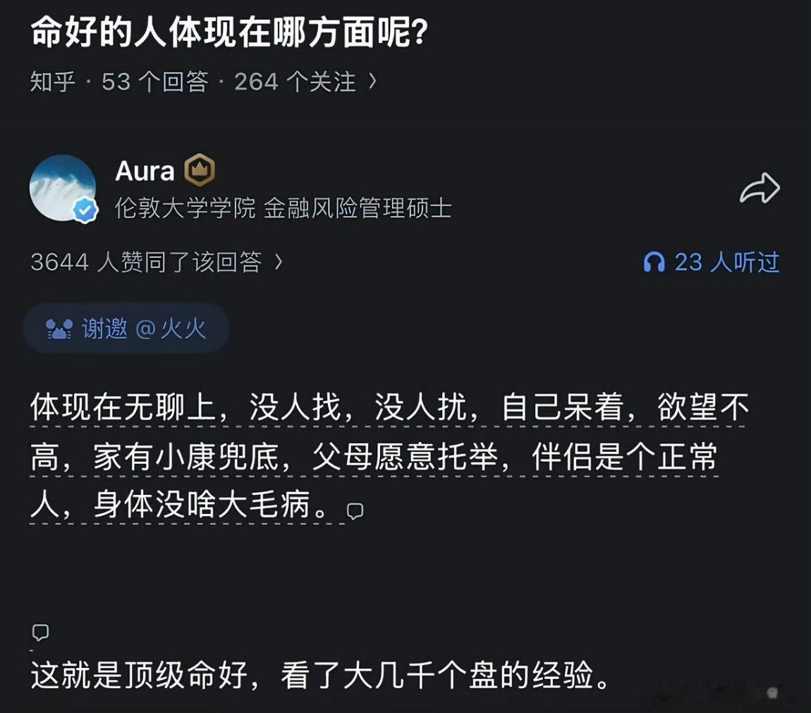 命好的人体现在哪些方面？图片里边，单轮出来一项，你都嗤之以鼻，但是放一块你还真别