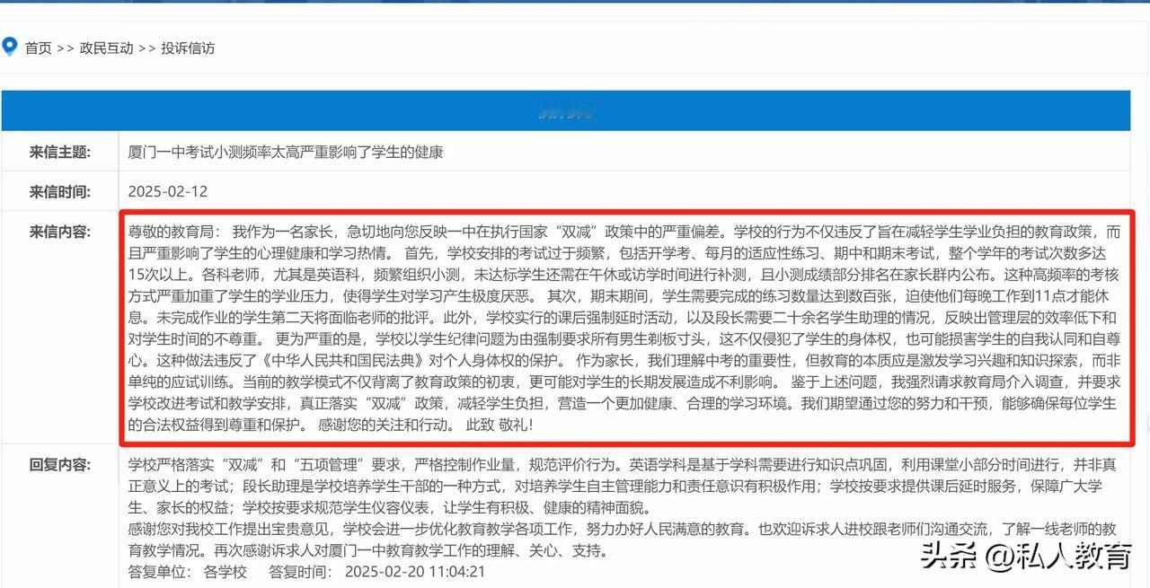 厦门一中考试作业太多啦？被学生家长“十宗罪”投诉，不知道是真的有钱老爷护犊子，还