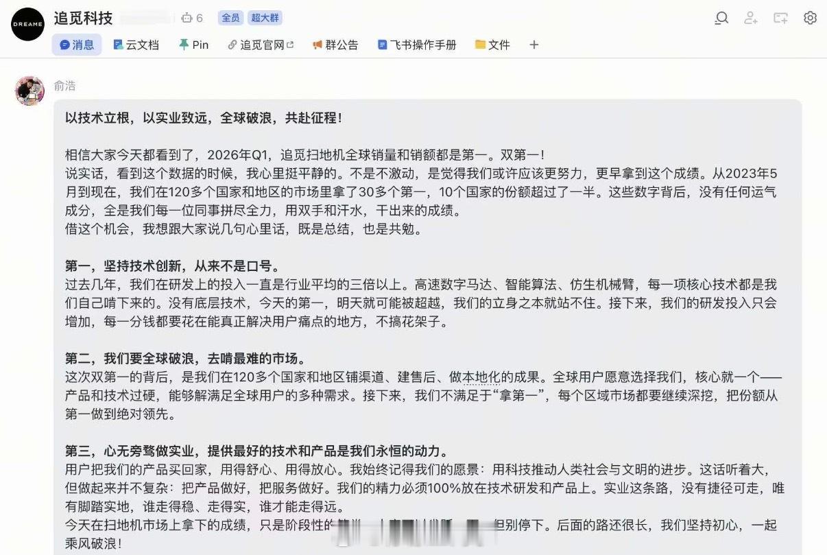 俞浩内部发言俞浩的这个内部发言应该就是回应今天的被禁言吧表示追觅目前状态一切正常