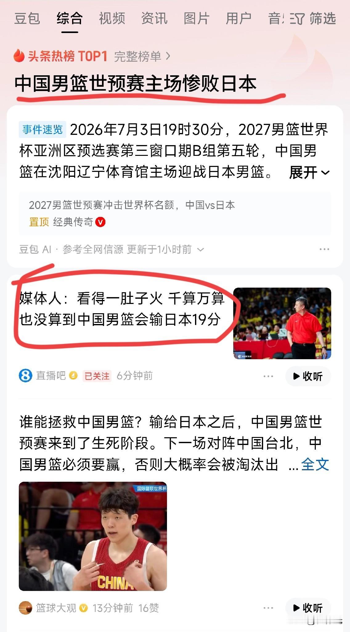 男篮被日本男篮按地下摩擦，
在主场竟然输给对方19分，打的球迷和解说员都没脾气了