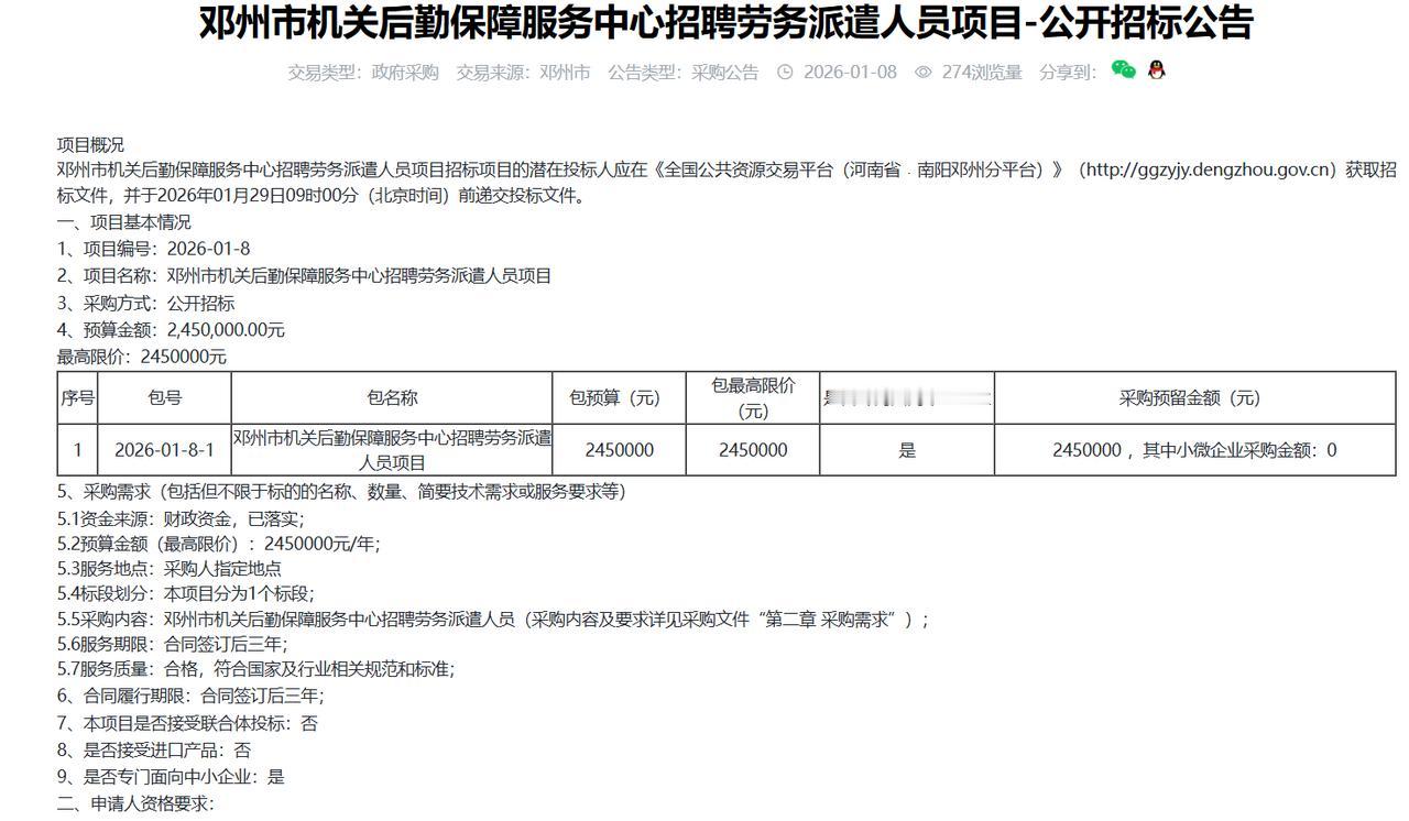 邓州市机关后勤保障服务中心招聘劳务派遣人员项目-公开招标公告，预算245万元