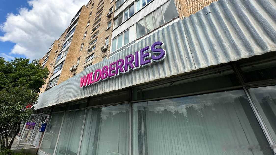 俄乌战争 俄罗斯最大电商平台Wildberries更改卖家合同，从7月7日起，商