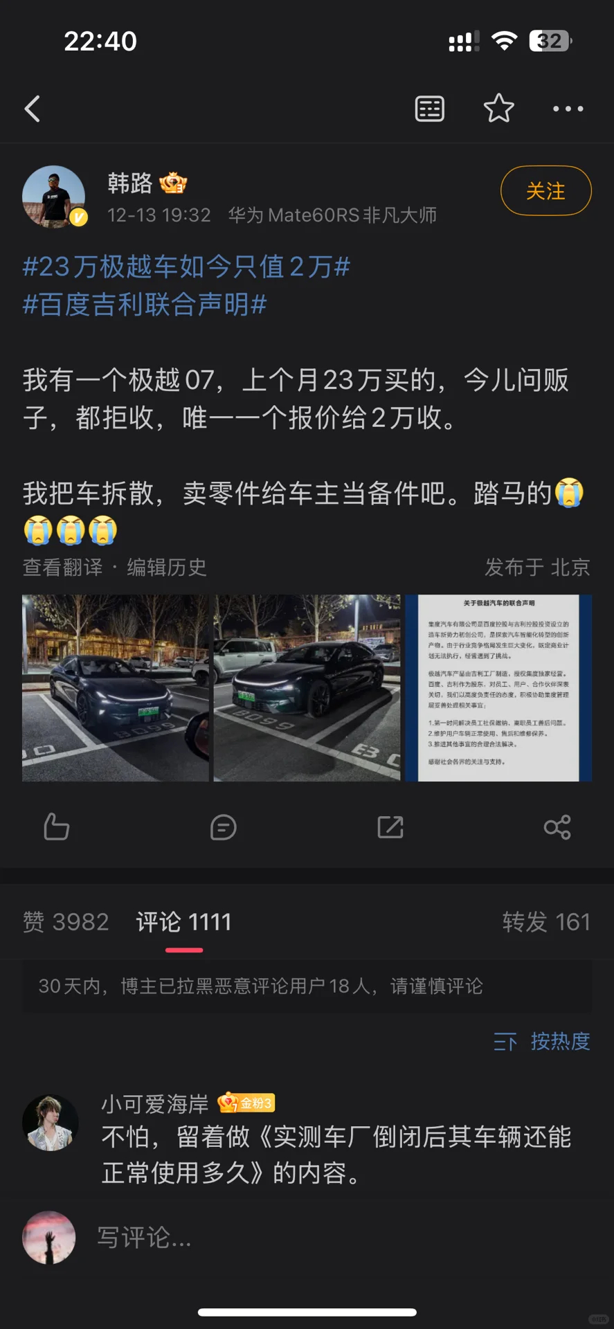 韩路 23万极越车如今只值2万 韩路23万极越车如今只值2万现在买国产新能源车，