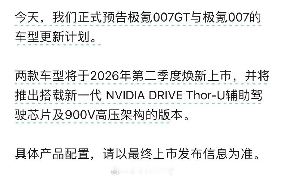 本身去年底可能要见到的极氪007家族焕新版本也要来了007 与 007GT两款车