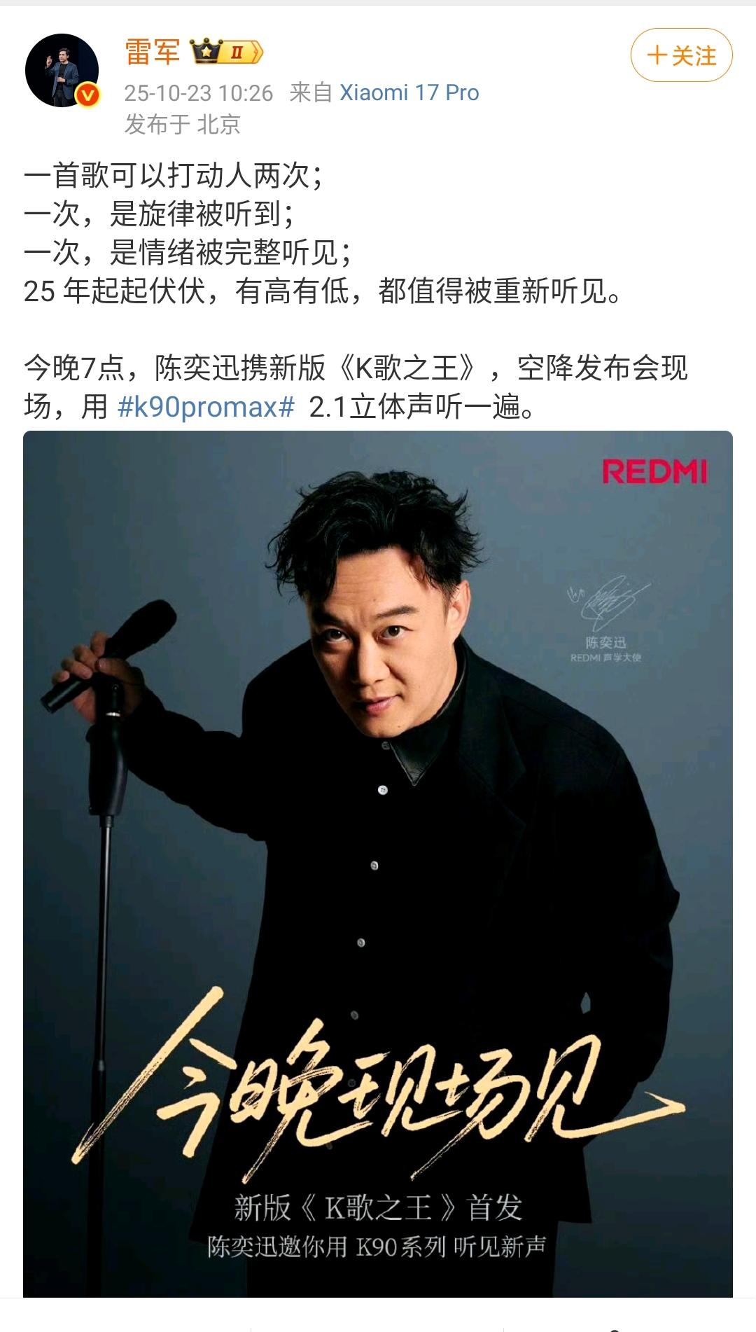 雷军：红米发布会请到了陈奕迅，现场为大家演唱K歌之王！
这种梦幻的联动还是挺有意