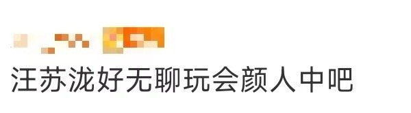 汪苏泷也太会给自己找乐子了！颜人中成了他的专属玩具，自说自话也能玩出花来，简直欢