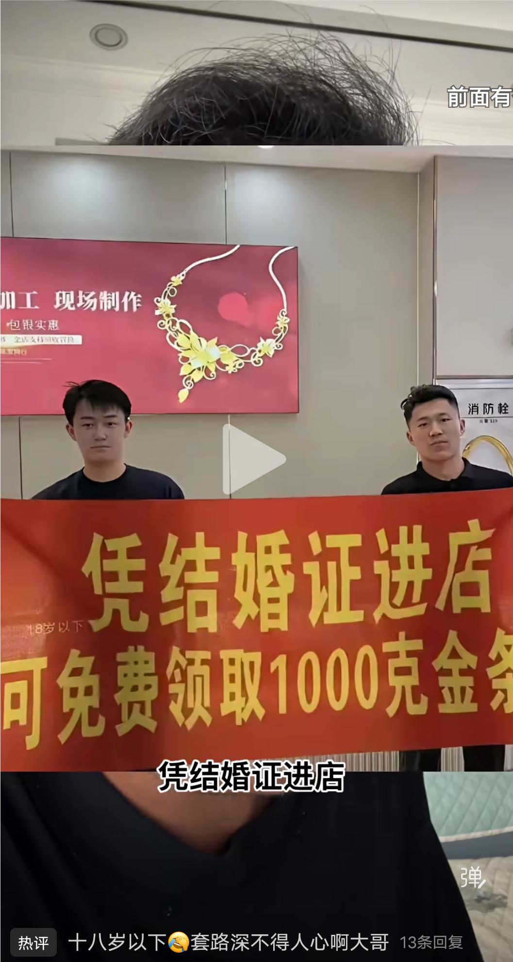 大家看看这个金店弄得广告的亮点在哪里？
凭结婚证进店可免费领取1千克金条，你发现