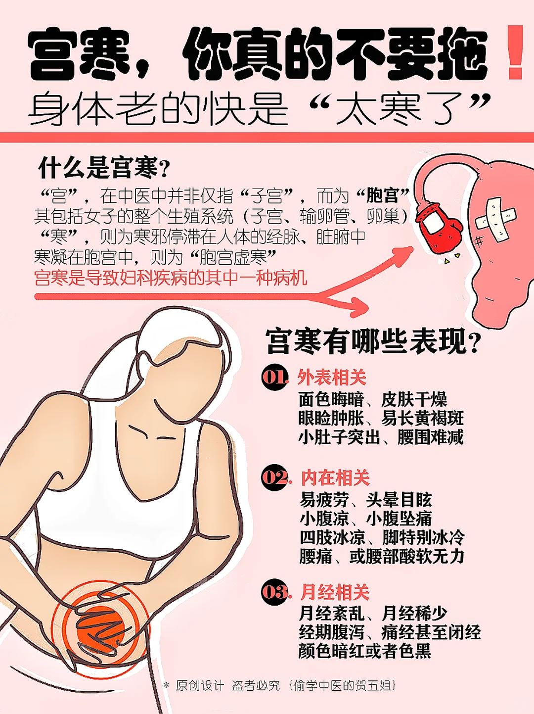 宫寒‼️你真的不要拖‼️老的太快是太寒了⚠️