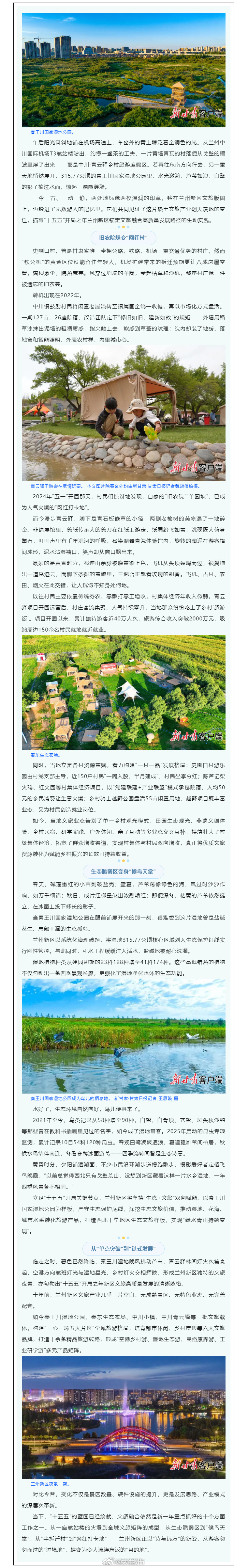 兰州新区把荒滩变成诗与远方【兰州新区这两处地标，藏着文旅融合最美答卷】午后阳光斜