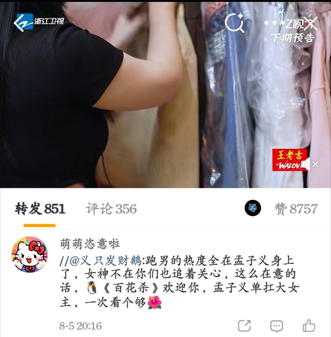 同组的徐志胜都有衣服呢，所以究竟谁才是后来的，我记得好像在哪还说致胜怎么来跑男了