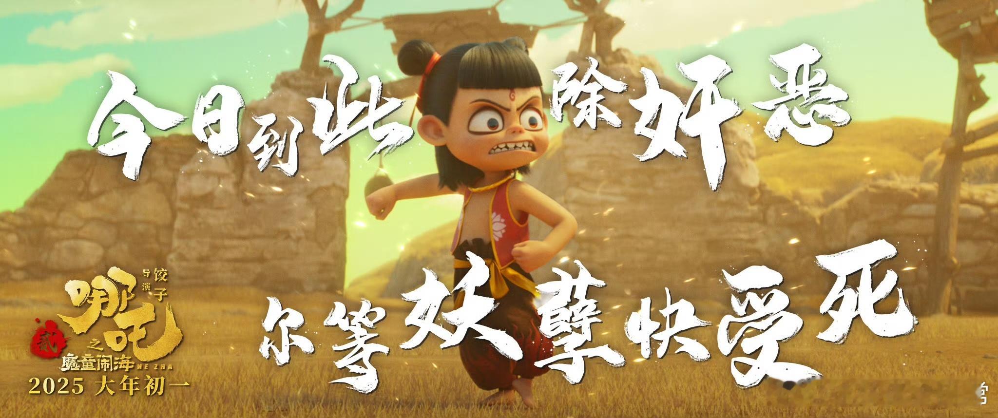 哪吒2票补力度大  哪吒2预售开启，还带着这么给力的票补，简直太幸福了！回想起第