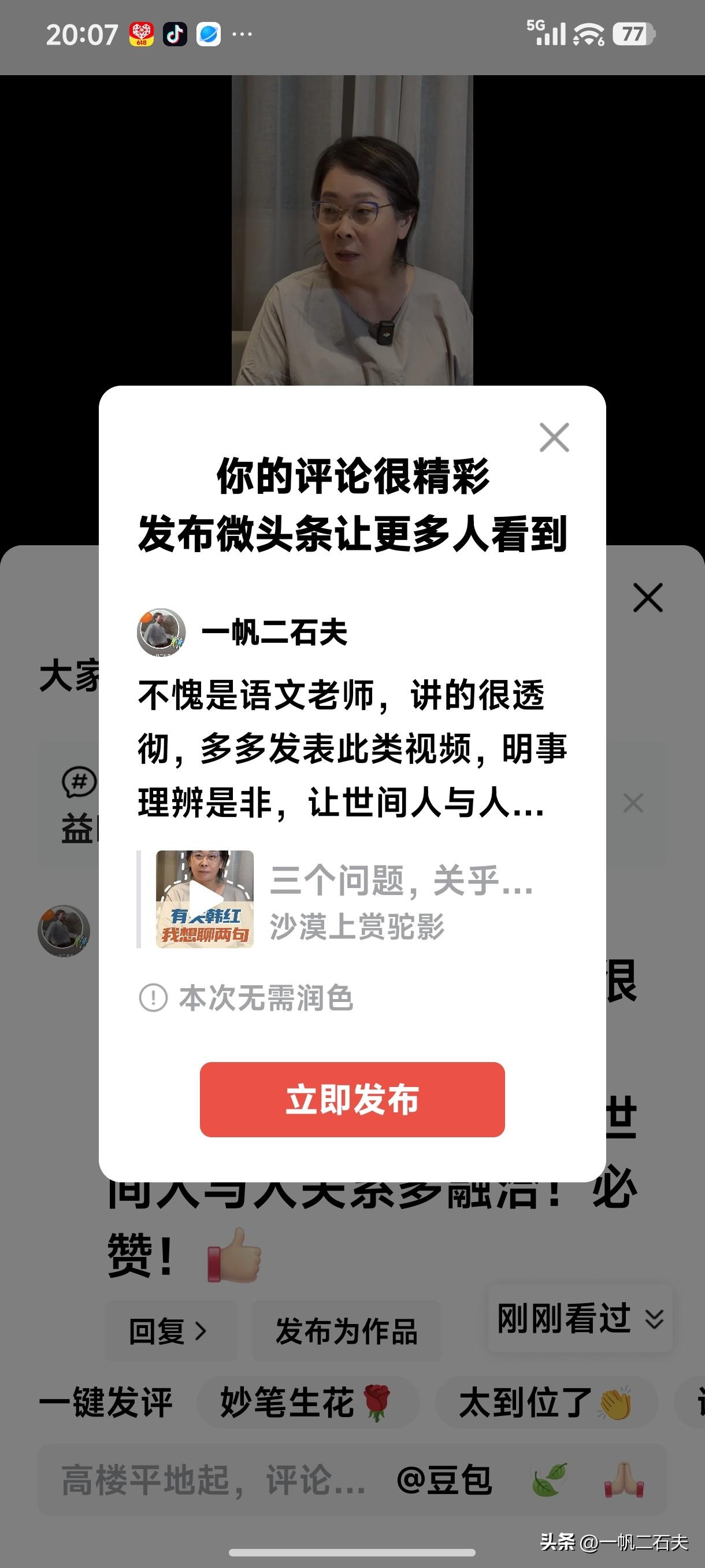 《通透》
       不愧是语文老师，讲的很透彻，多多发表此类视频，明事理辨是