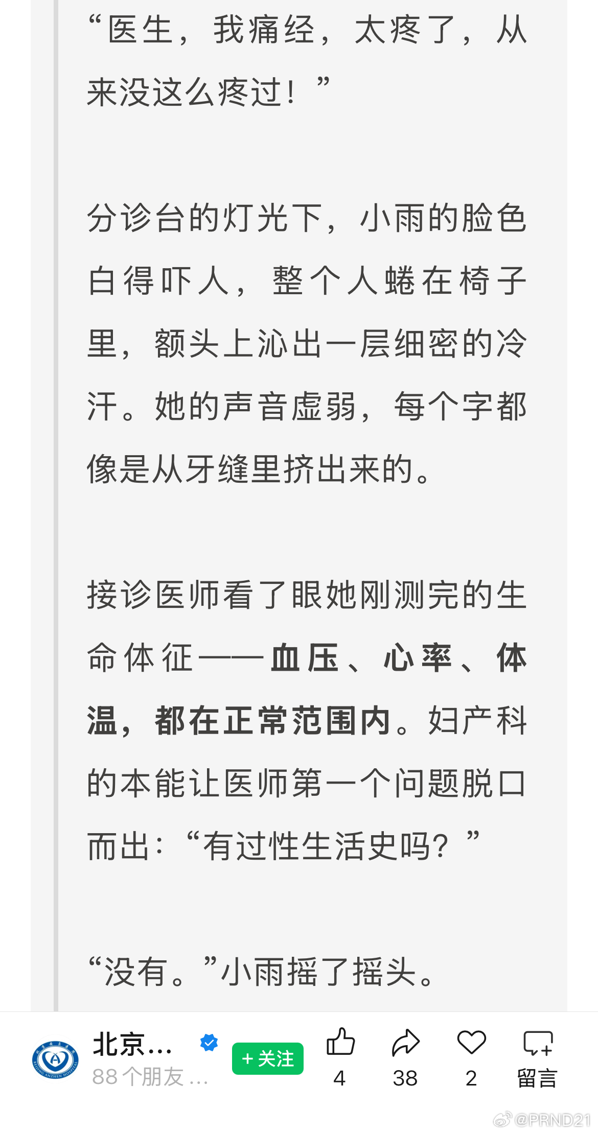 刚看了一篇急诊的真人真事，年轻女性诉痛经，然后一看其实快生了，转运来不及了，干脆