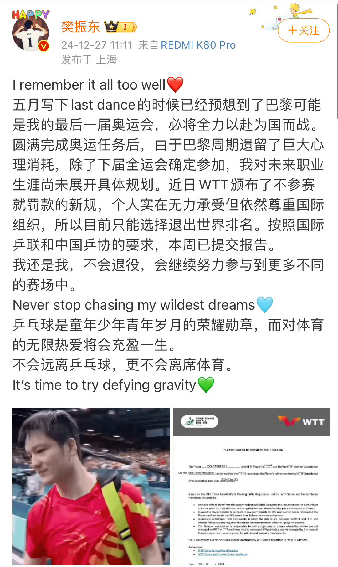 【 樊振东发文退出WTT世界排名 】12月27日，乒乓球运动员发文称“近日WTT