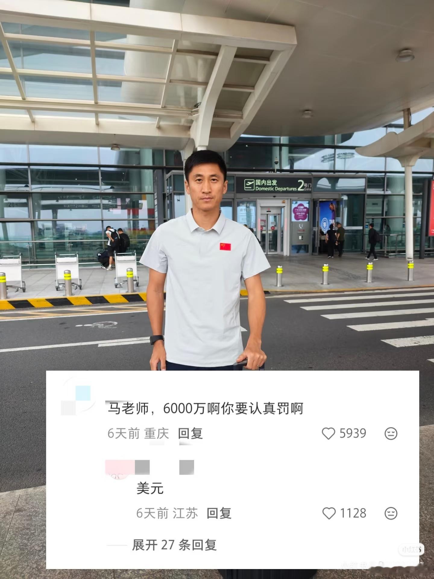马宁 这就是个人战马宁一个人征战世界杯去了红黄牌主理人，发完你的发你的