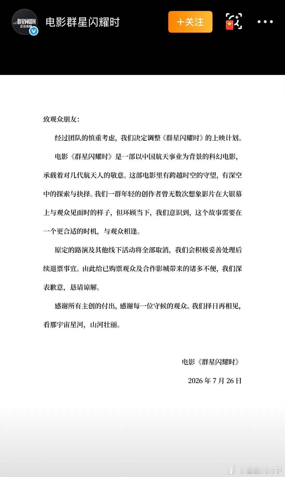 群星闪耀时 吴磊阿里你能不能好好对你自己的影片，我现在很同情这部电影的演员主创们