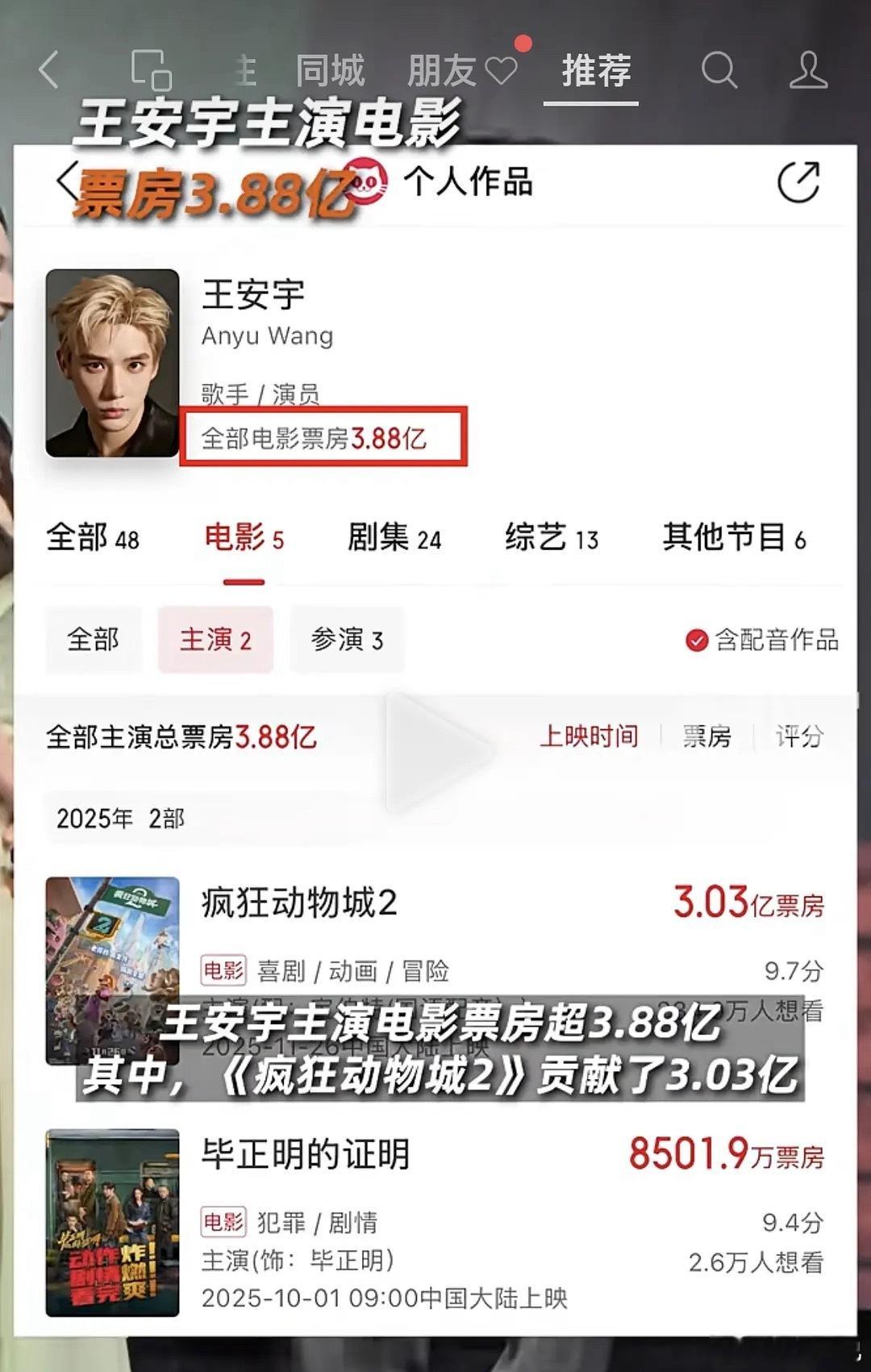 配音的票房可以算进演员的实绩里吗🤔 