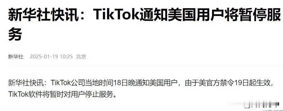 TikTok暂停服务，周受资说“宁为枝断，不为叶枯”，他和字节说到做到，没有一点