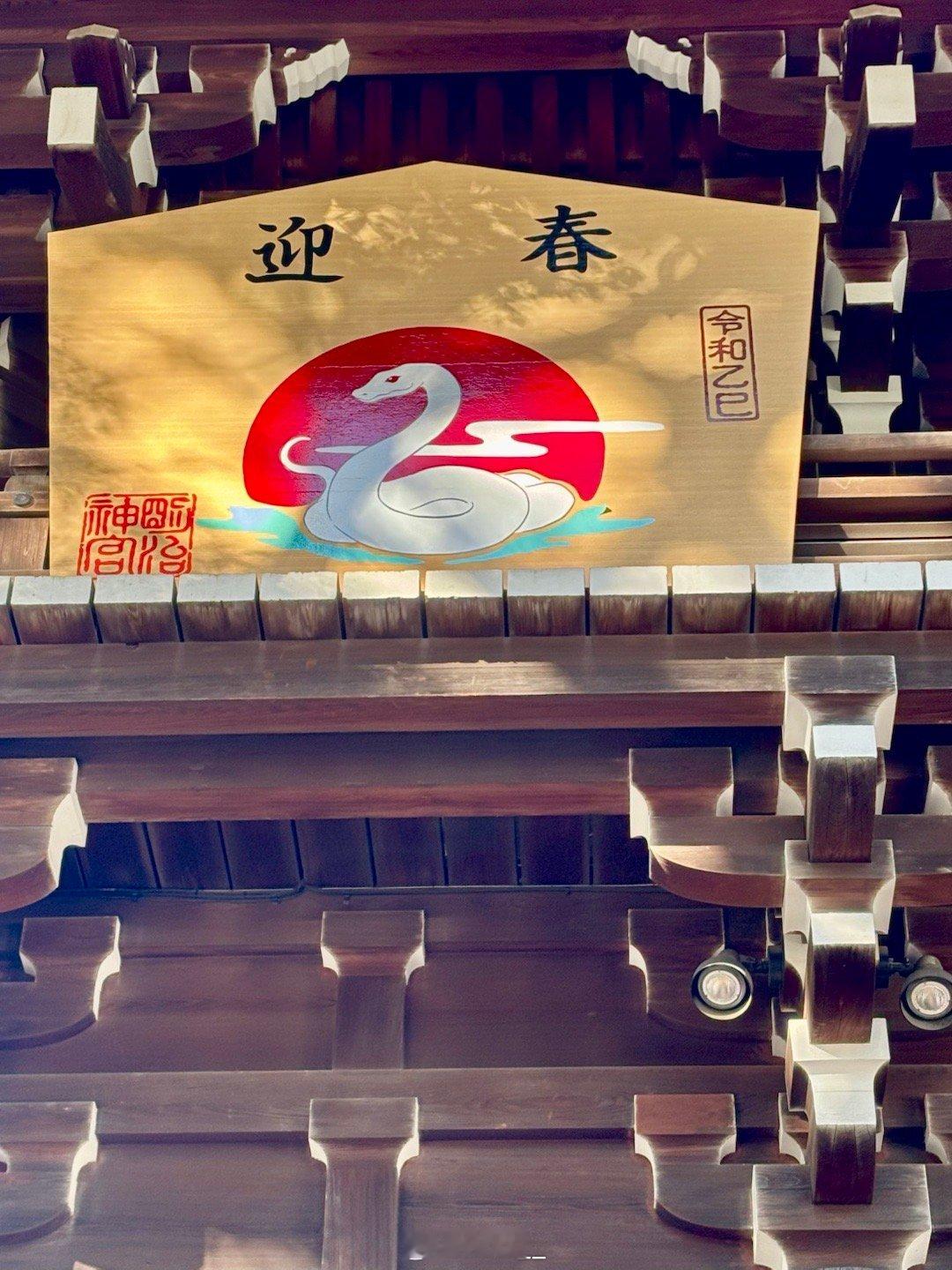 ⛩️初詣⛩️&米菲兔70周年纪念小兔🛍️&凪努（・×・) 