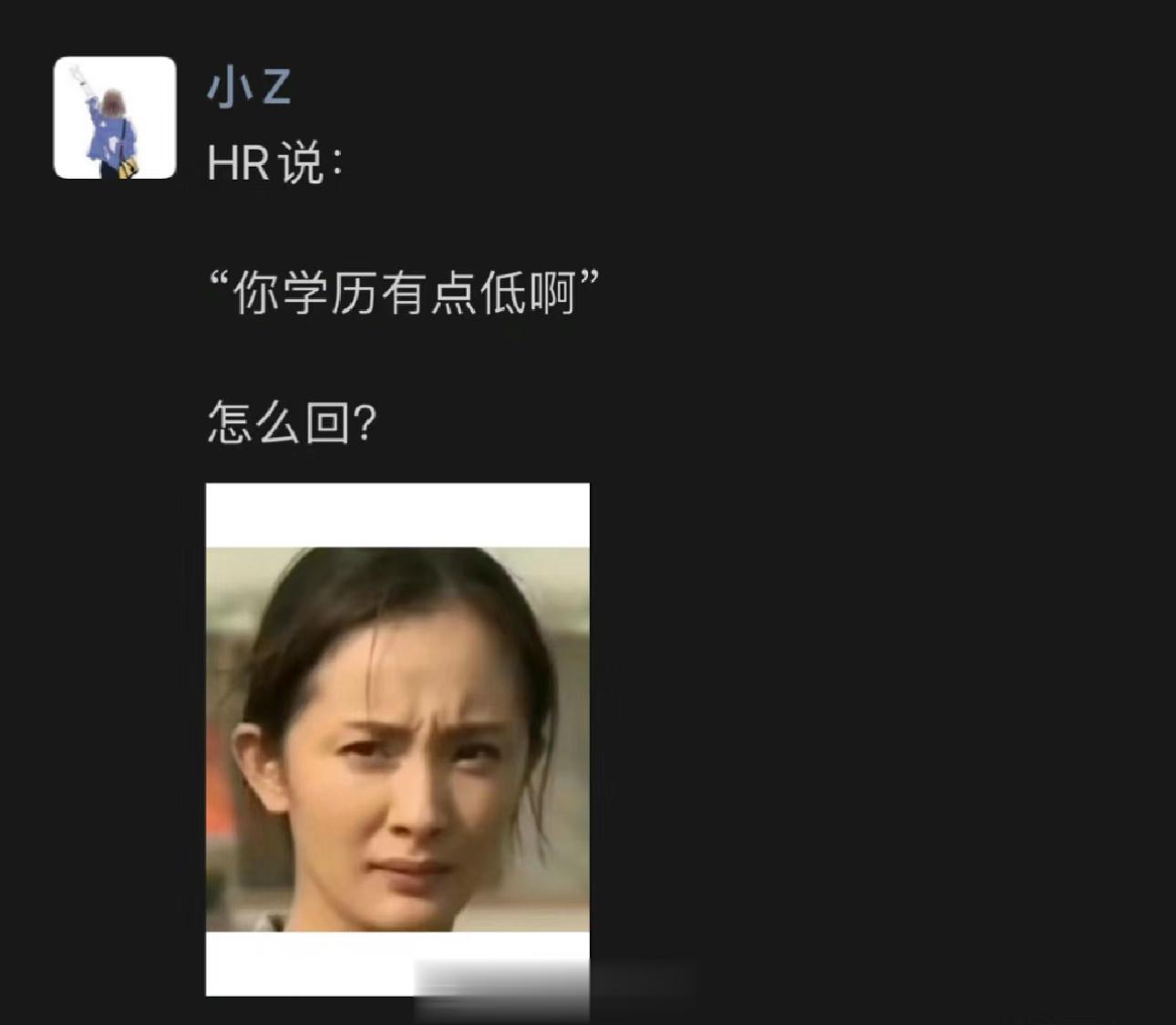 HR说：“你学历有点低啊”怎么回？ ​​​