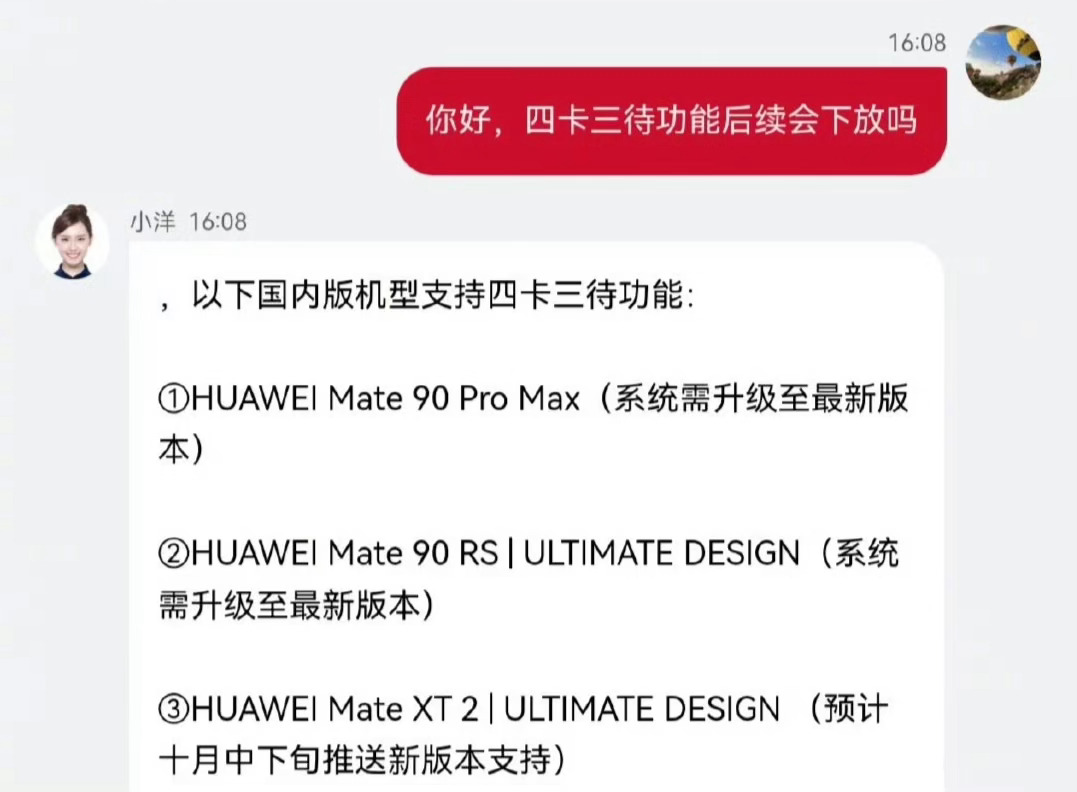mate90系列今日发布即开售 四卡三待功能目前支持的机型为Mate 90 Pr