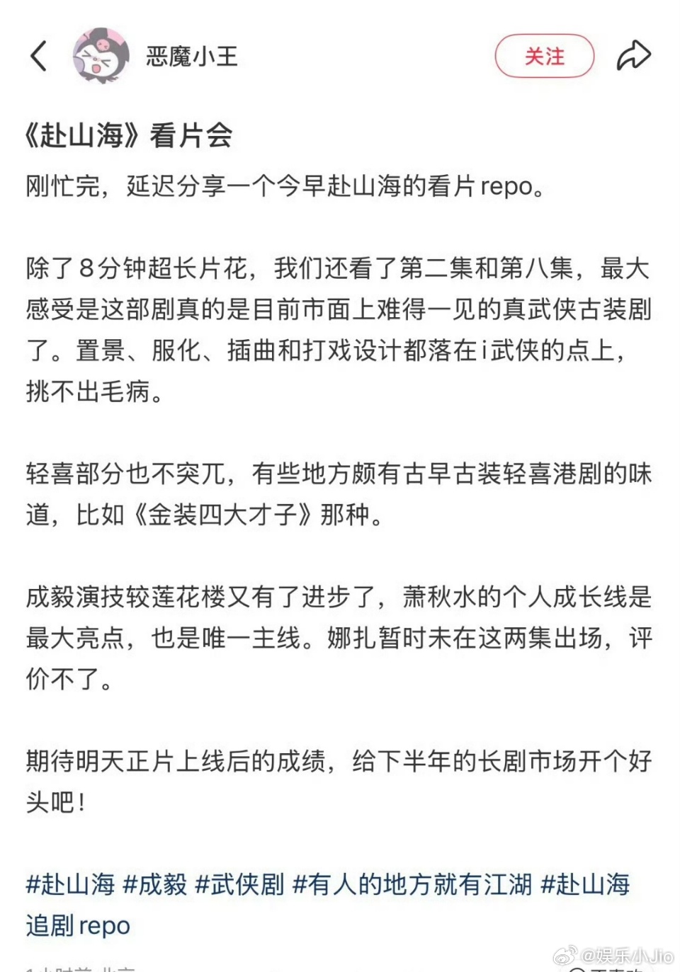 《赴山海》看⛰️会repo总结来说就是节奏很带感，是难得一见的真武侠，不搞其他俗