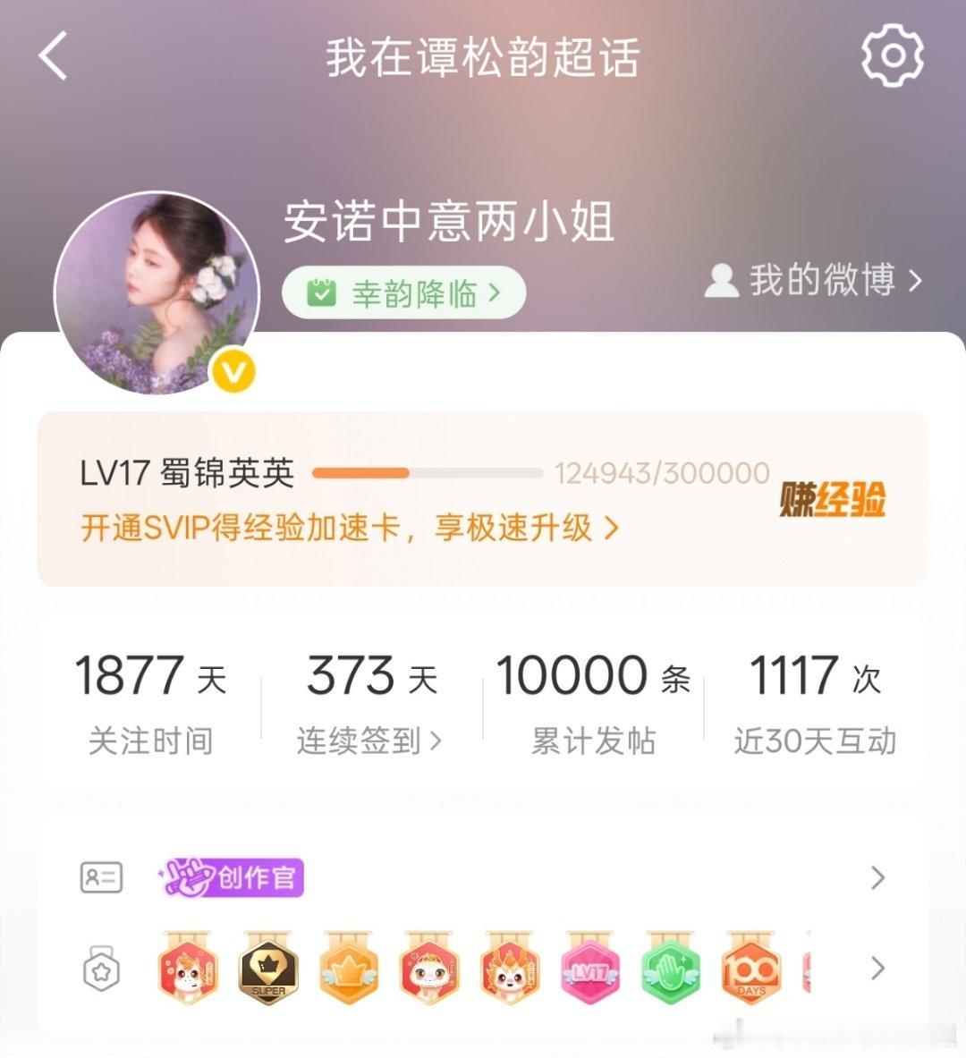 记录一下超话一万帖 