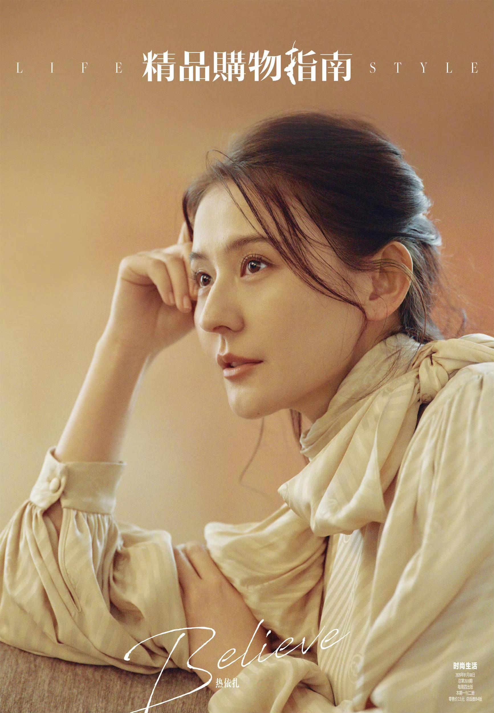 热依扎精品购物指南周年刊封面 