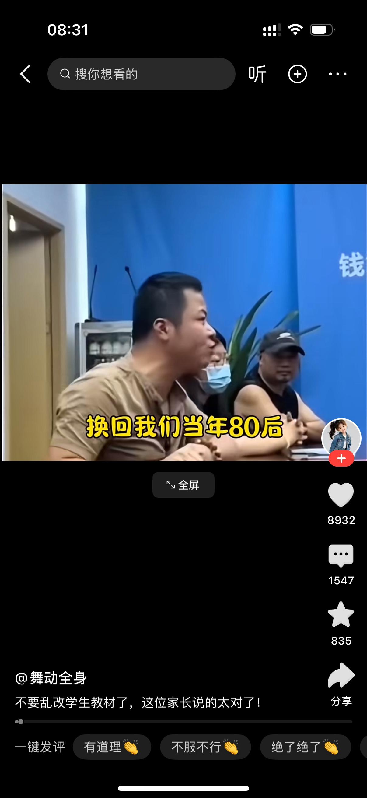 这位家长情绪激动，带着压抑不住的疲惫、焦虑，近乎呐喊：
你现在看看现在是什么小学